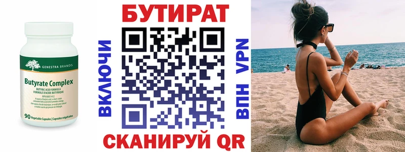 БУТИРАТ BDO 33%  Купить где  Кореновск 
